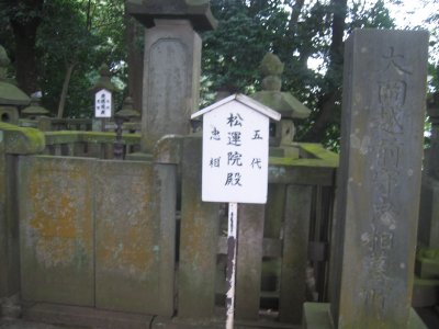大岡越前守忠相の菩提寺 浄見寺 大岡越前守忠相の墓所